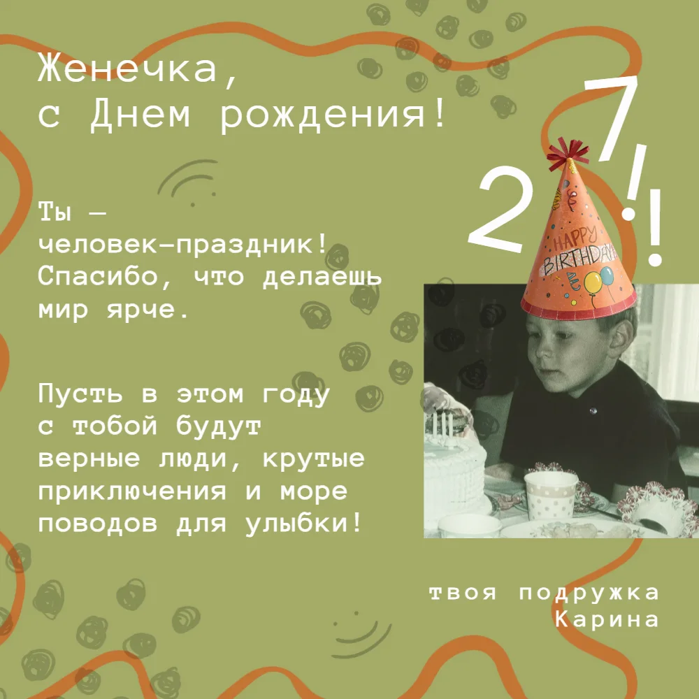 Поздравление для друга