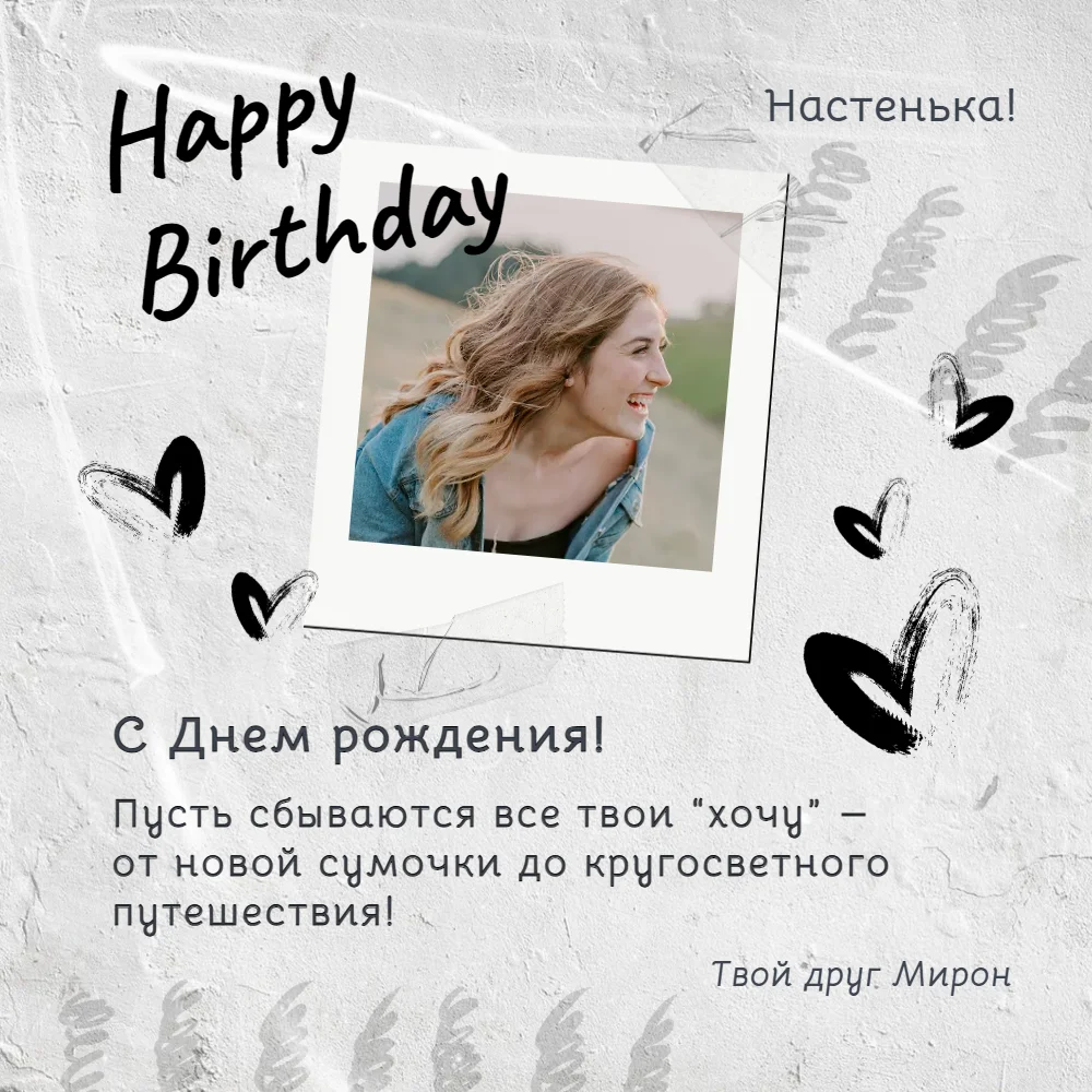 Поздравление милое для подруги
