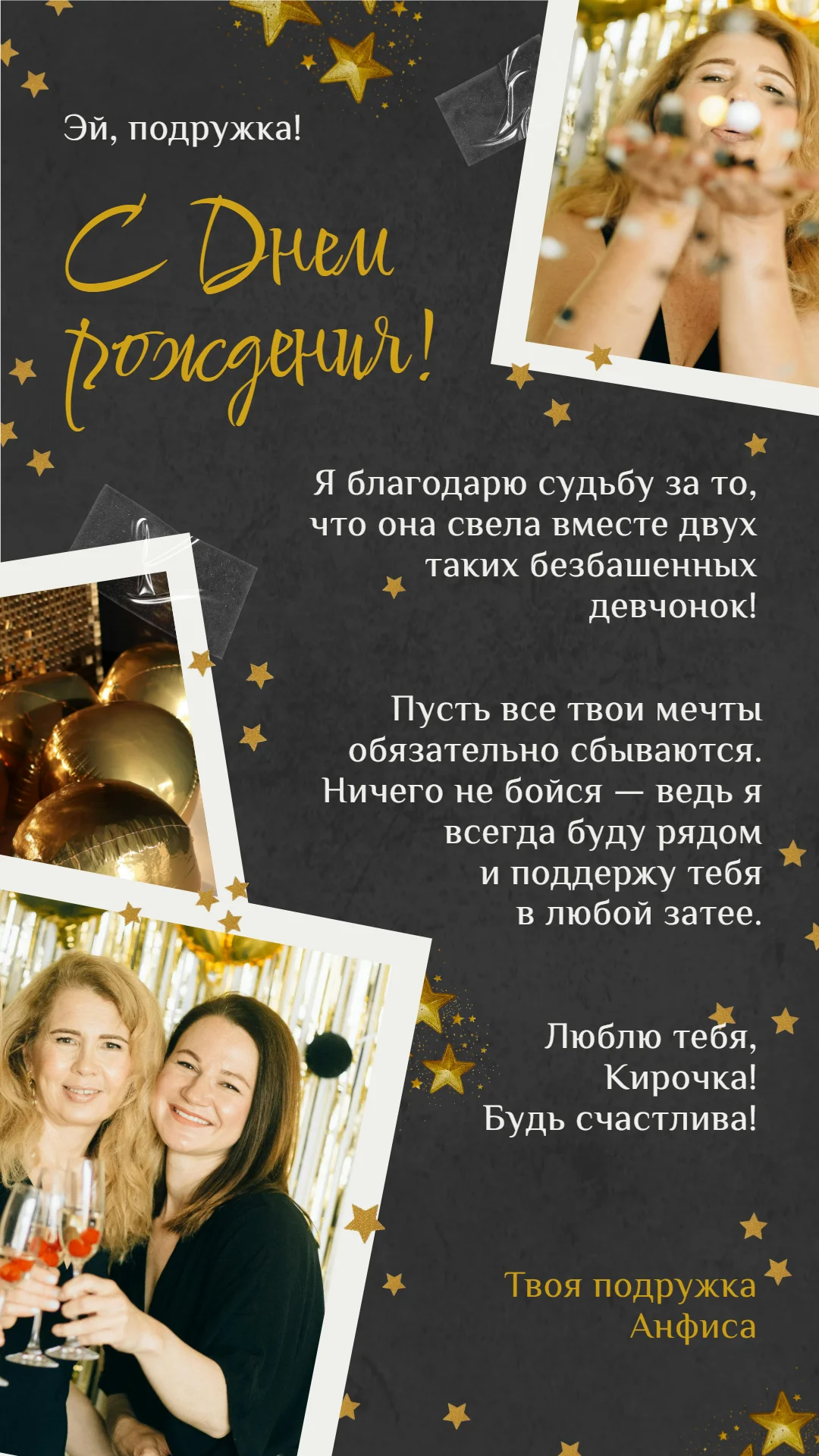 Поздравление с золотыми звездами