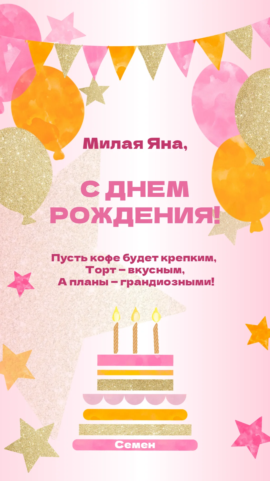 Открытка на праздник