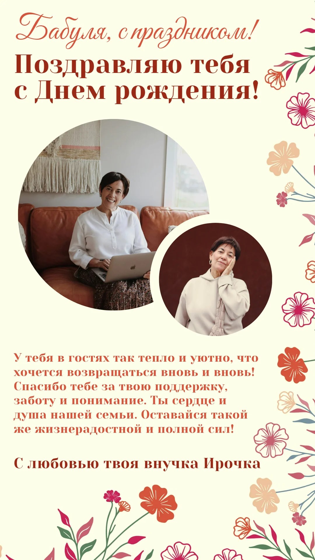 Поздравление с днем рождения для бабушки