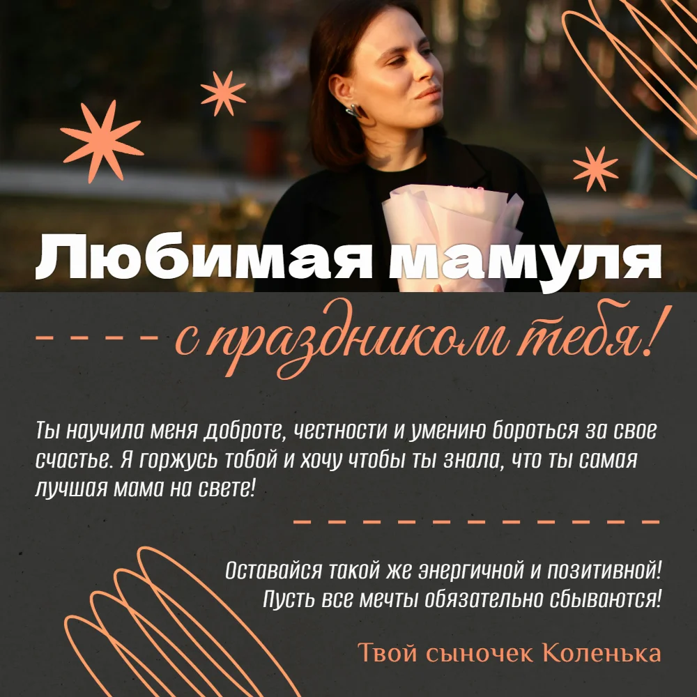 Поздравление на день рождения для мамы