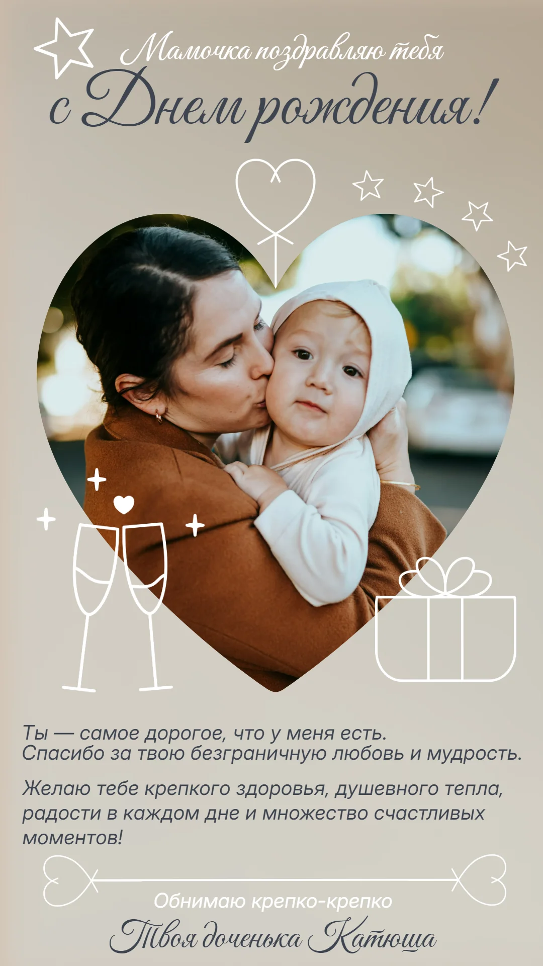 Милое поздравление для мамы