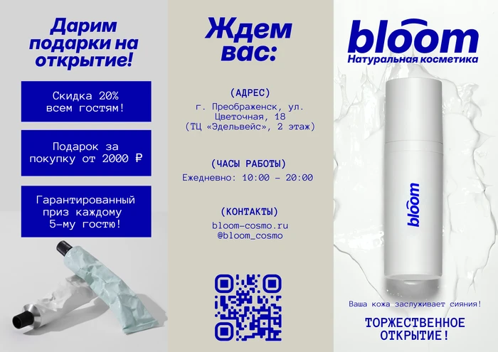 Буклет об открытии магазина