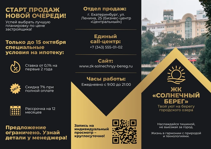 Буклет о продаже квартир