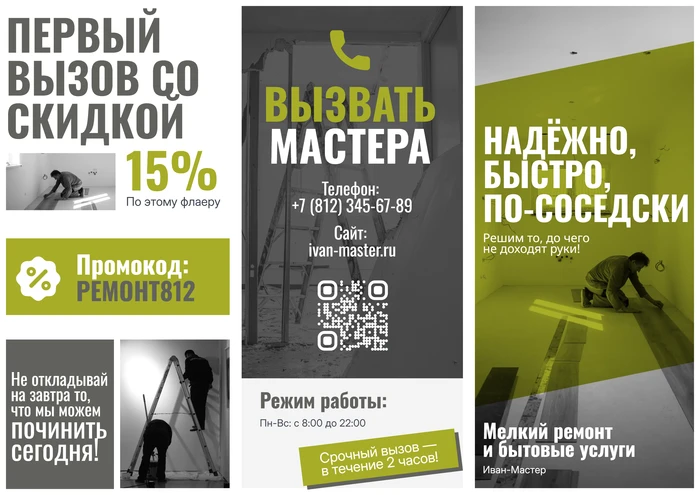 Буклет об услугах мастера
