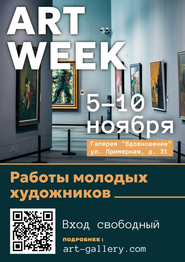 Листовка для выставочной галереи