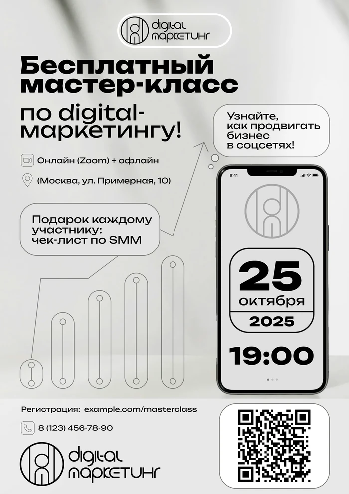 Листовка для мастер-класса по маркетингу