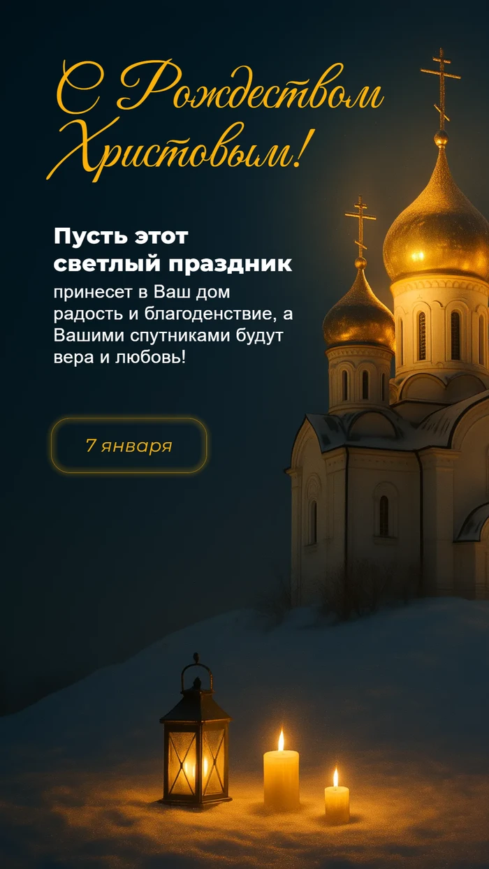 Открытка поздравление с Рождеством Христовым