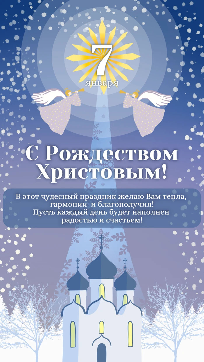 Поздравительная открытка с Рождеством Христовым