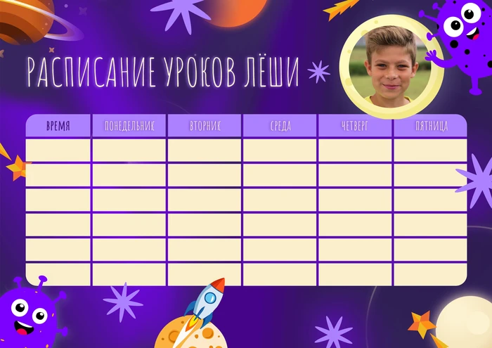 Расписание занятий для школьника