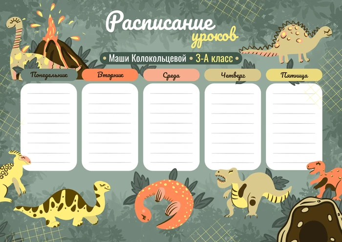 Расписание уроков для младших классов