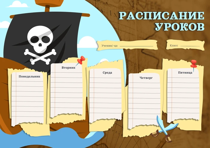 Расписание уроков для учеников младших классов