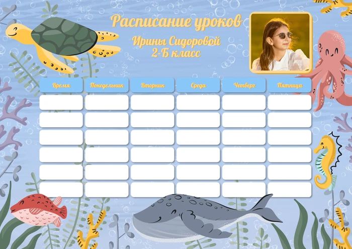Расписание занятий для детей младших классов