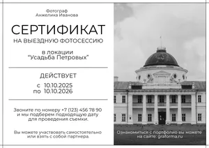 Подарочный сертификат на фотосессию