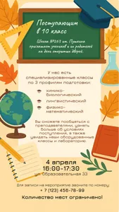 Приглашение в школу на день открытых дверей