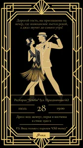 Приглашение на джазовую вечеринку