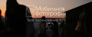 Обложка сообщества Вконтакте для любителей фотографии