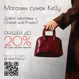 Реклама магазина сумок