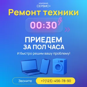 Реклама услуг по ремонту бытовой техники