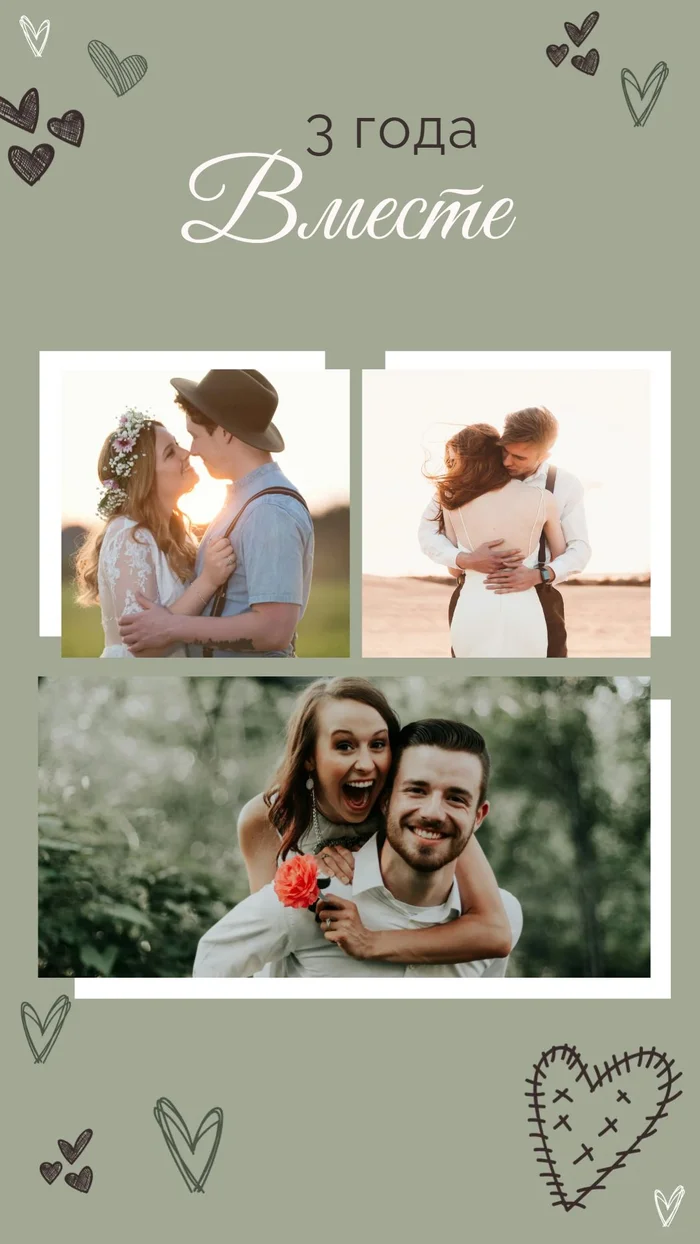 Коллаж-поздравление на 3 фотографии
