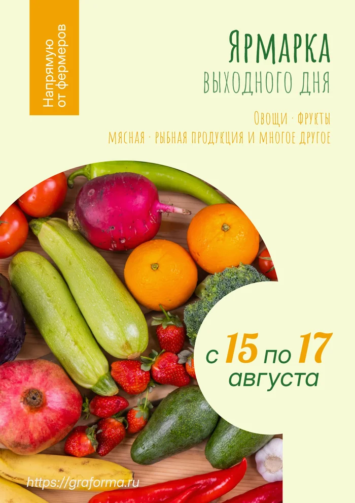 Шаблон плаката