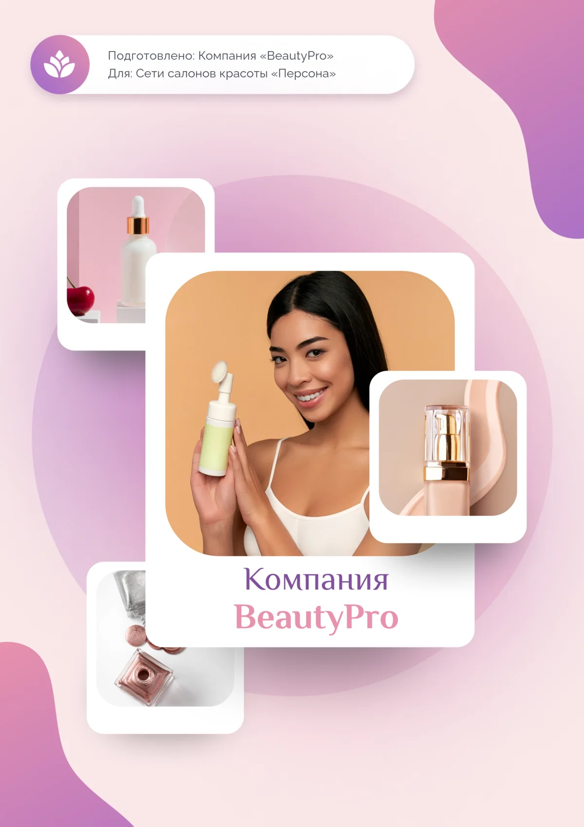 Сделать коммерческое предложение онлайн