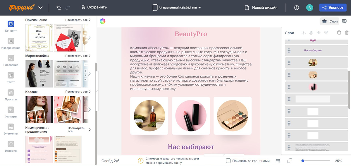 Создать КП онлайн и бесплатно