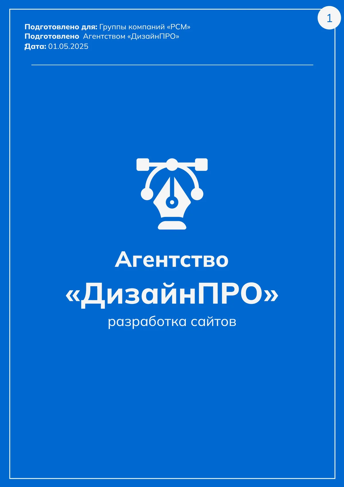 Персонализированное КП своими руками