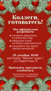 сторис на Новый год