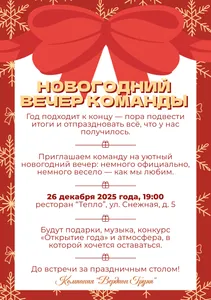 новогодний корпоратив в компании