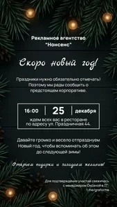 новогодний корпоратив