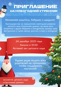 приглашение на детский утренник