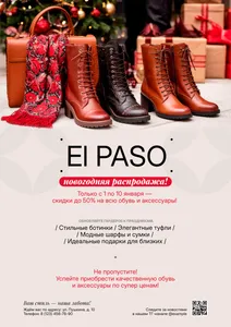 новогодняя распродажа