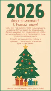 поздравительная открытка с Новым Годом