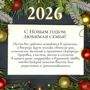 поздравление для семьи