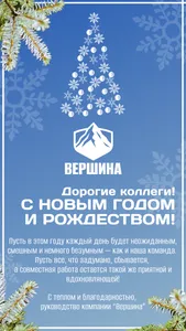 новогодняя открытка для сотрудников