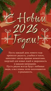 универсальная новогодняя открытка