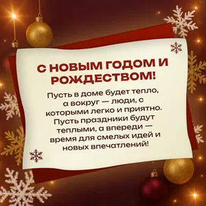 открытка на Новый год и Рождество