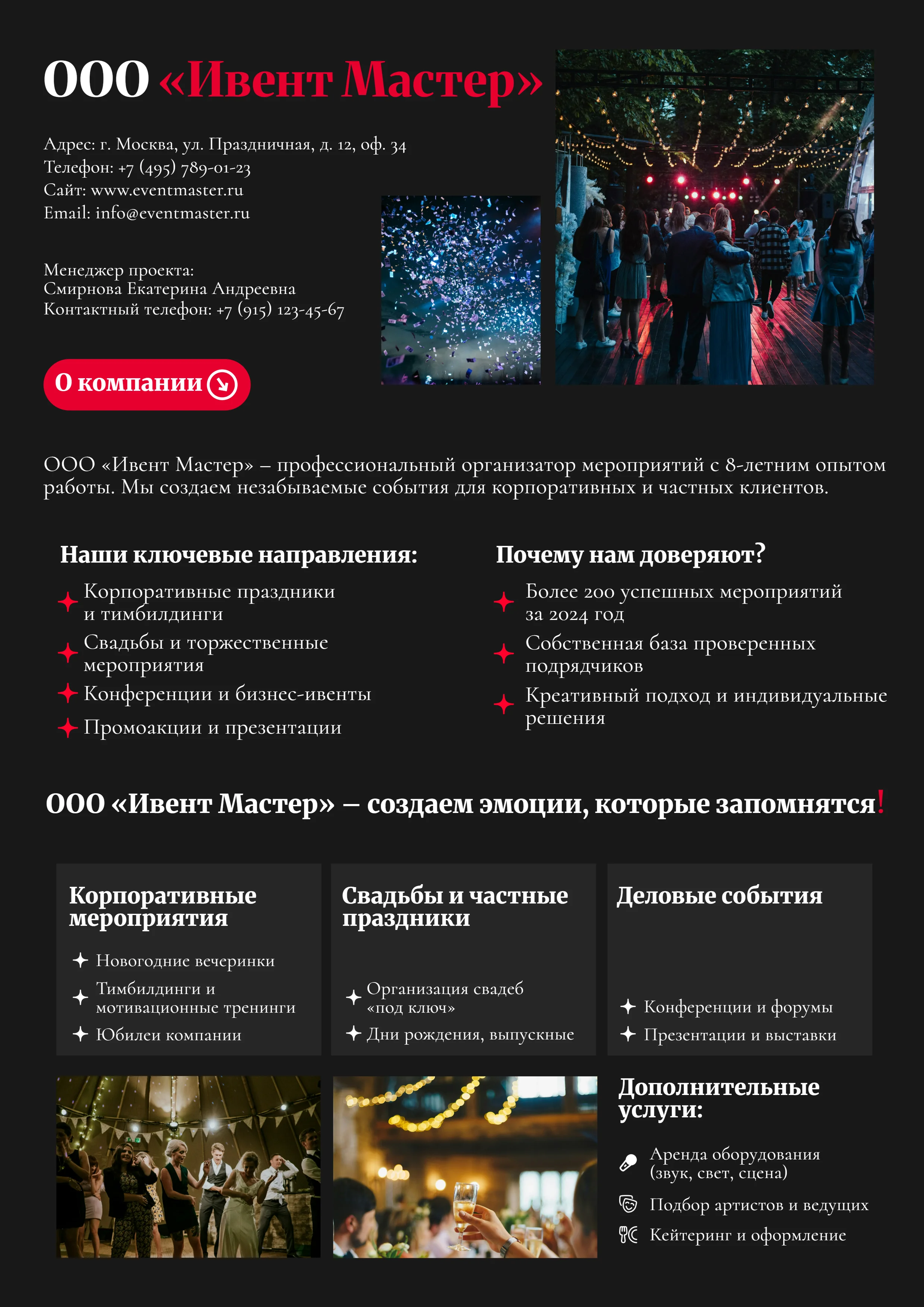 Коммерческое предложение по организации мероприятий