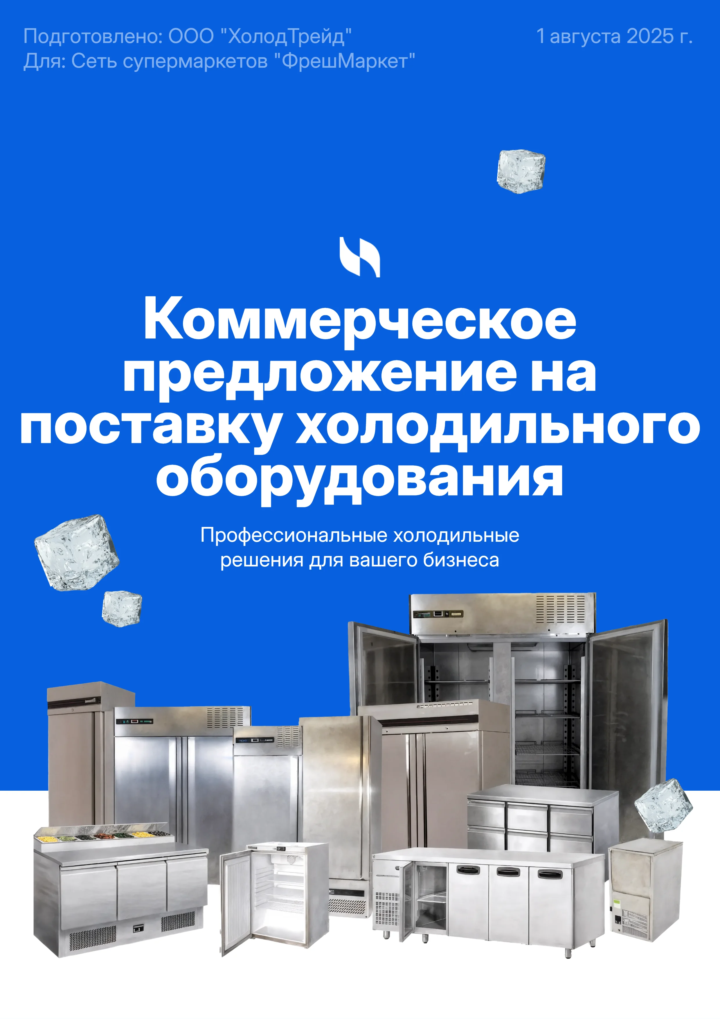 Коммерческие предложения