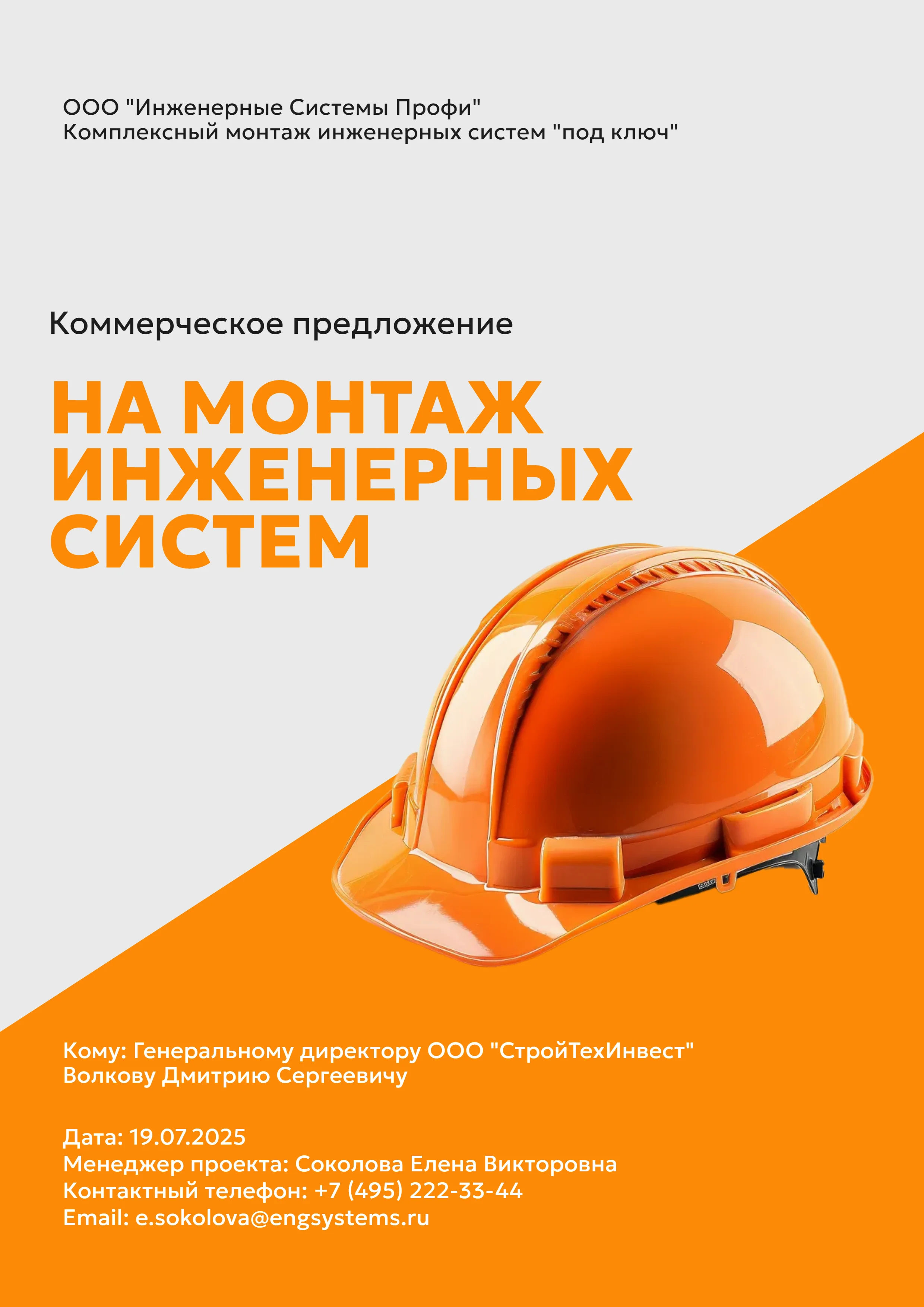 B2B предложение