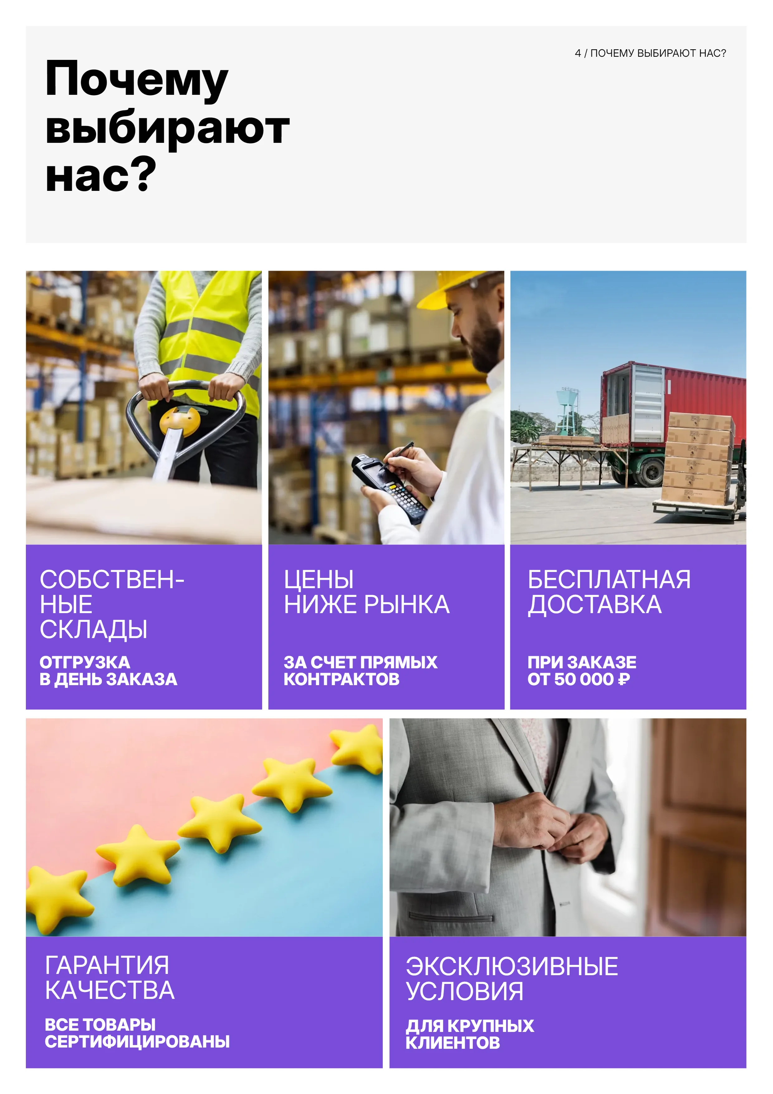 Коммерческое предложение на поставку строительных материалов