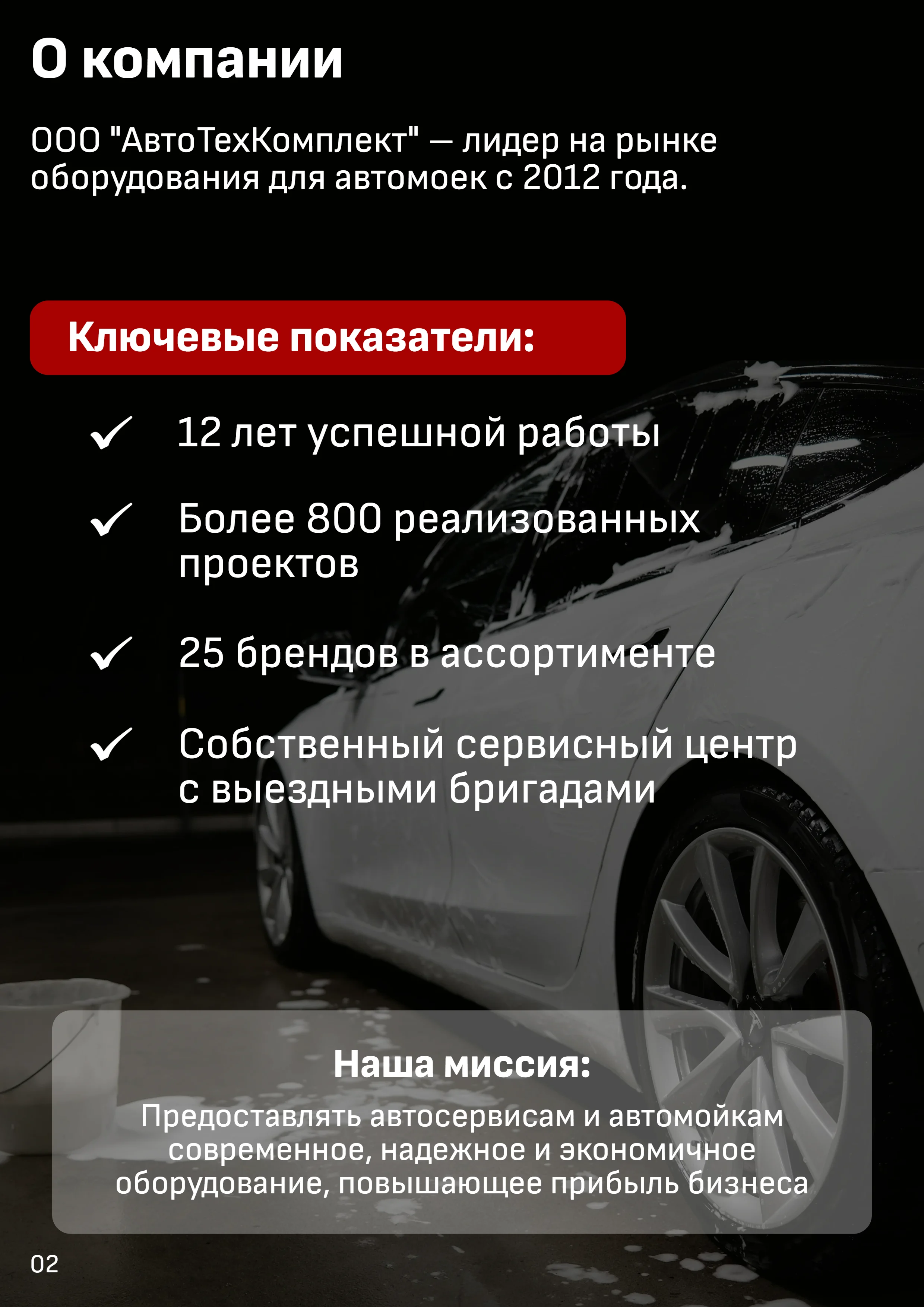 Коммерческое предложение на поставку оборудования для автомоек