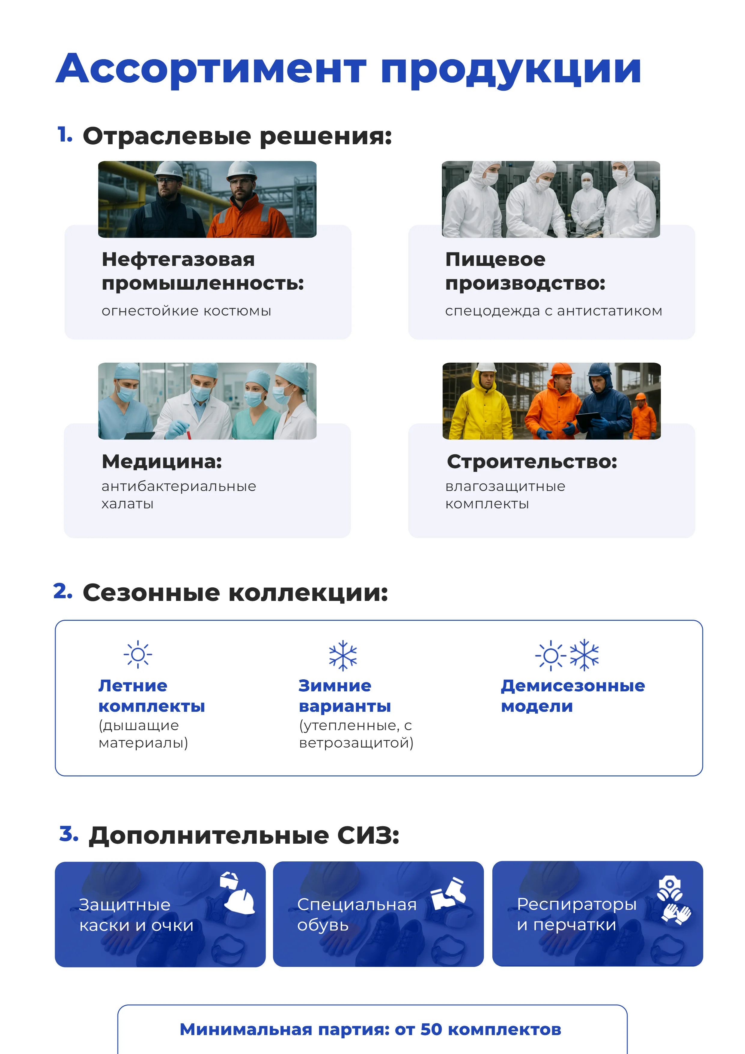 Коммерческое предложение на поставку средств индивидуальной защиты