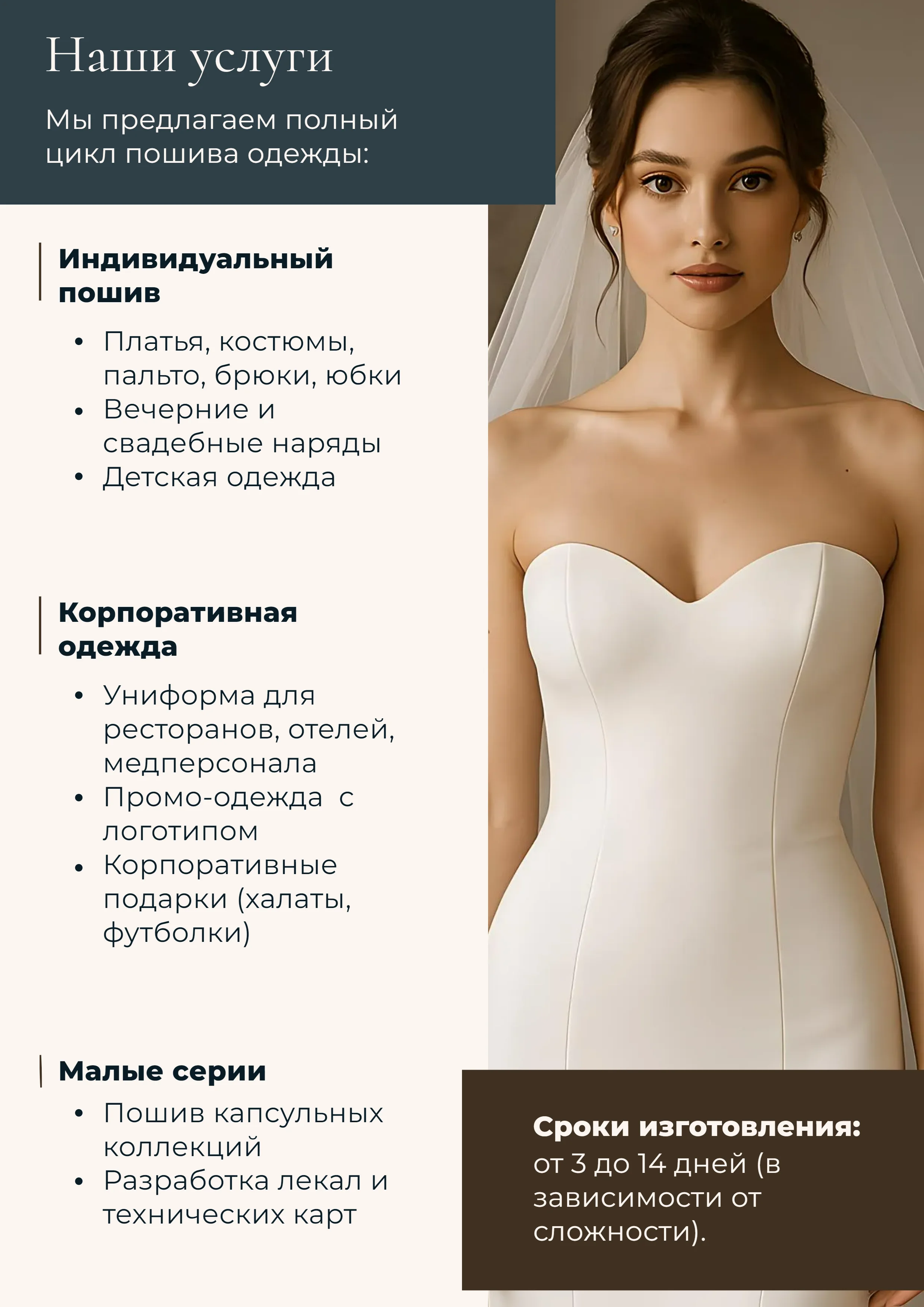 Коммерческое предложение на пошив одежды