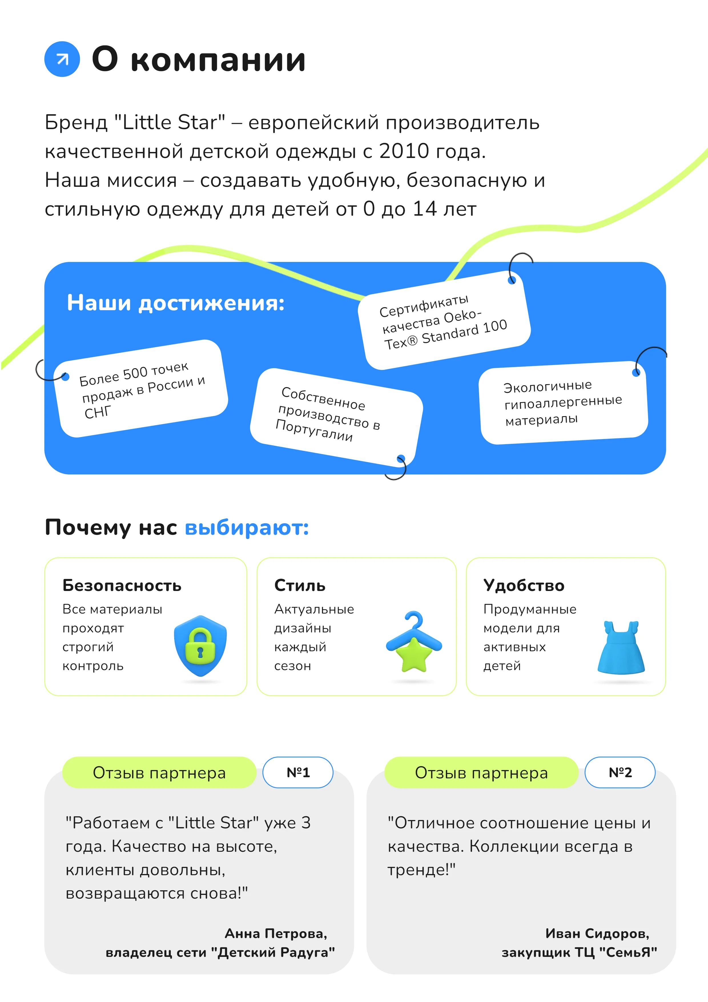 Коммерческое предложение на пошив детской одежды