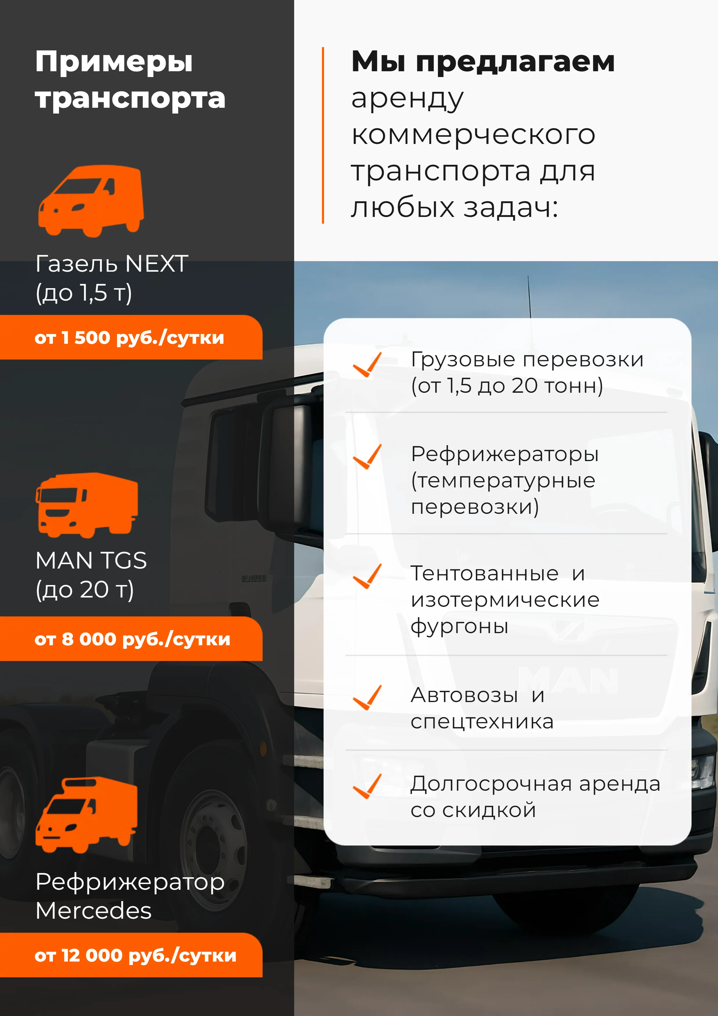 Коммерческое предложение по аренде коммерческого транспорта