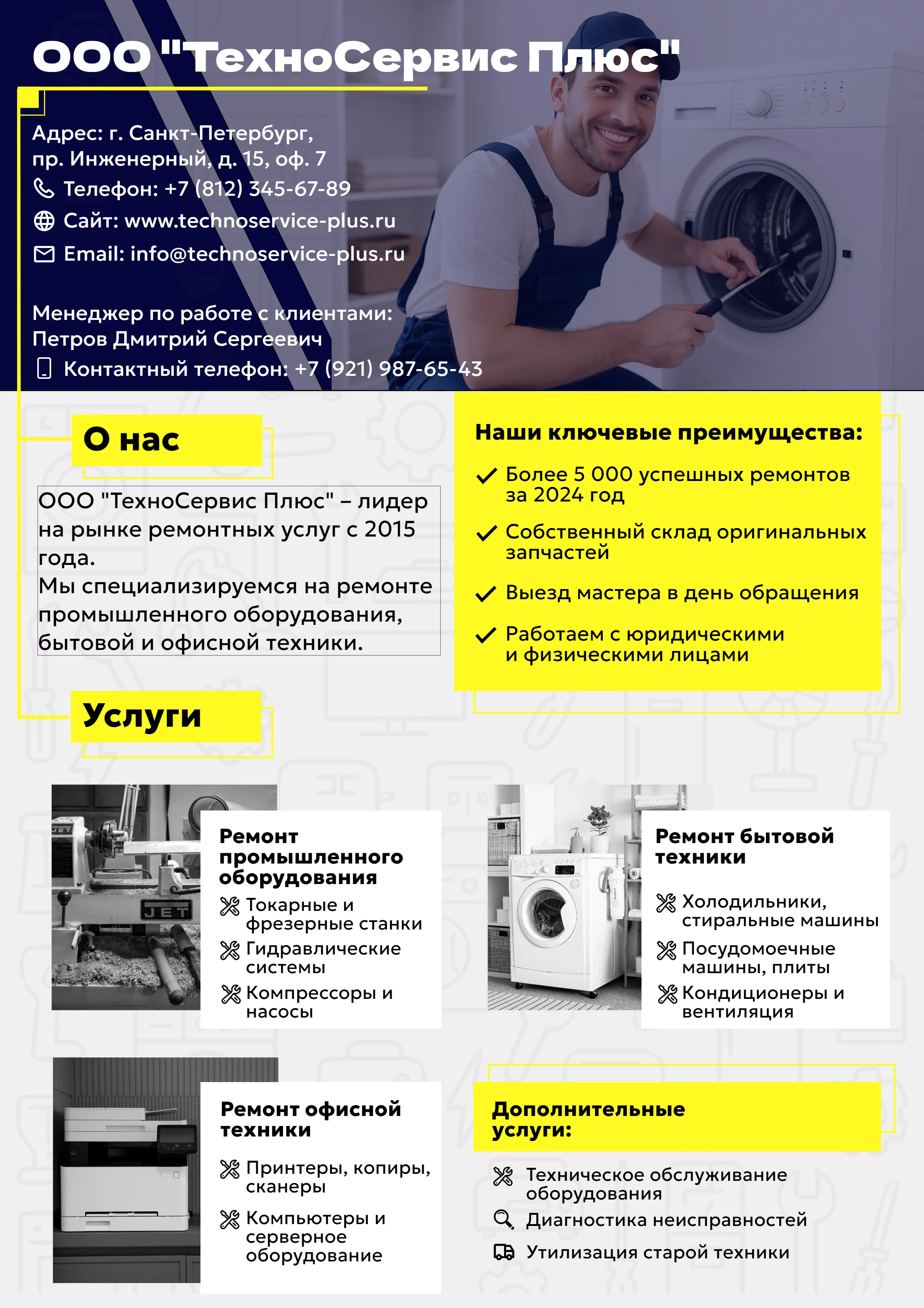 Коммерческое предложение по ремонту техники