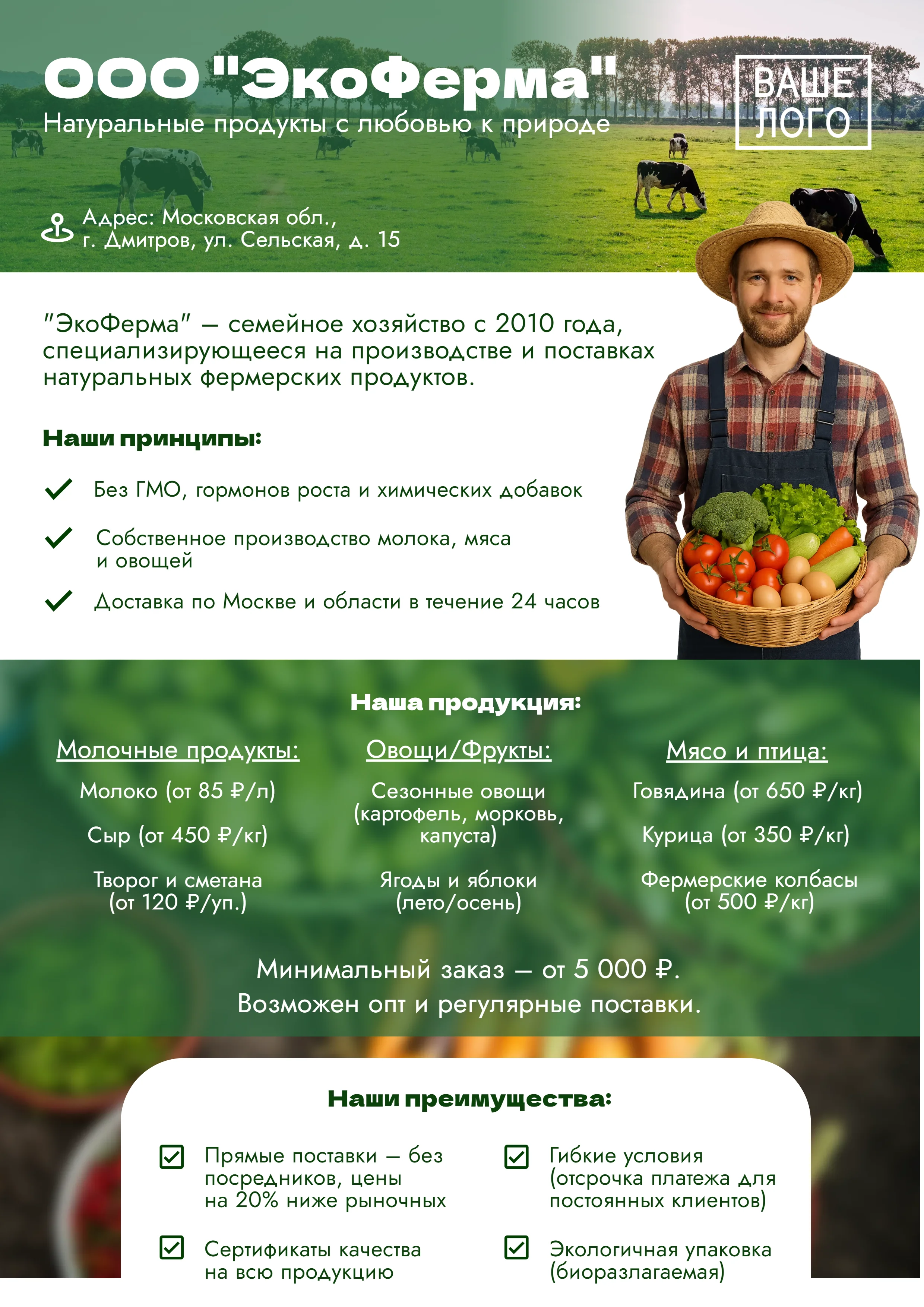 Коммерческое предложение на поставку натуральных продуктов